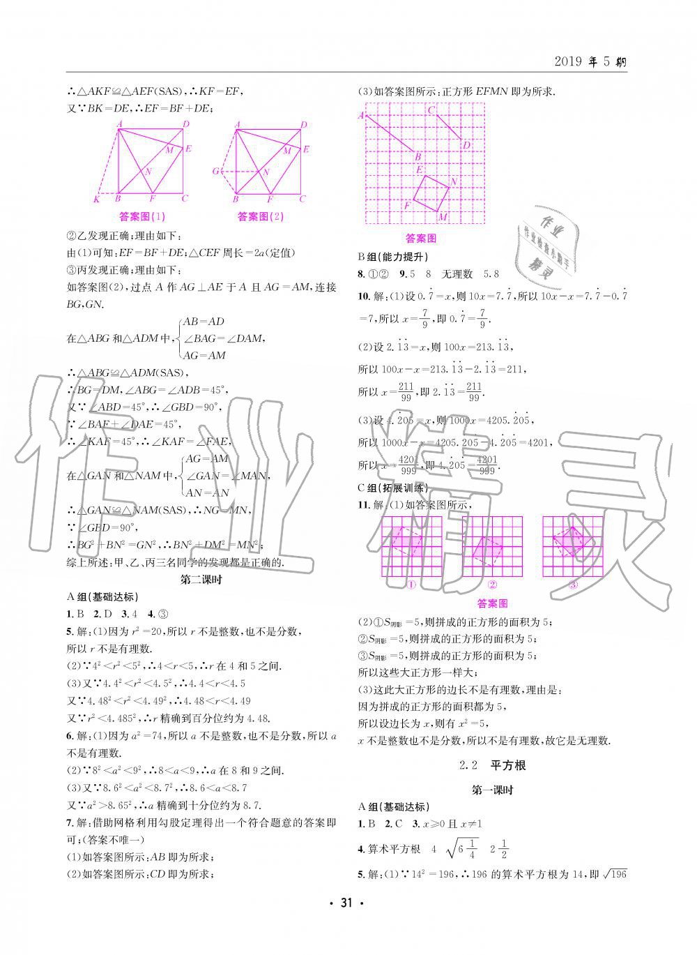 2019年理科愛(ài)好者八年級(jí)數(shù)學(xué)上冊(cè)北師大版第5期 第30頁(yè)