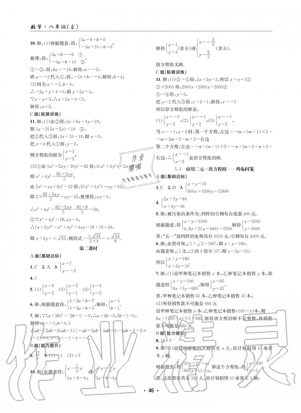 2019年理科愛(ài)好者八年級(jí)數(shù)學(xué)上冊(cè)北師大版第5期 第45頁(yè)