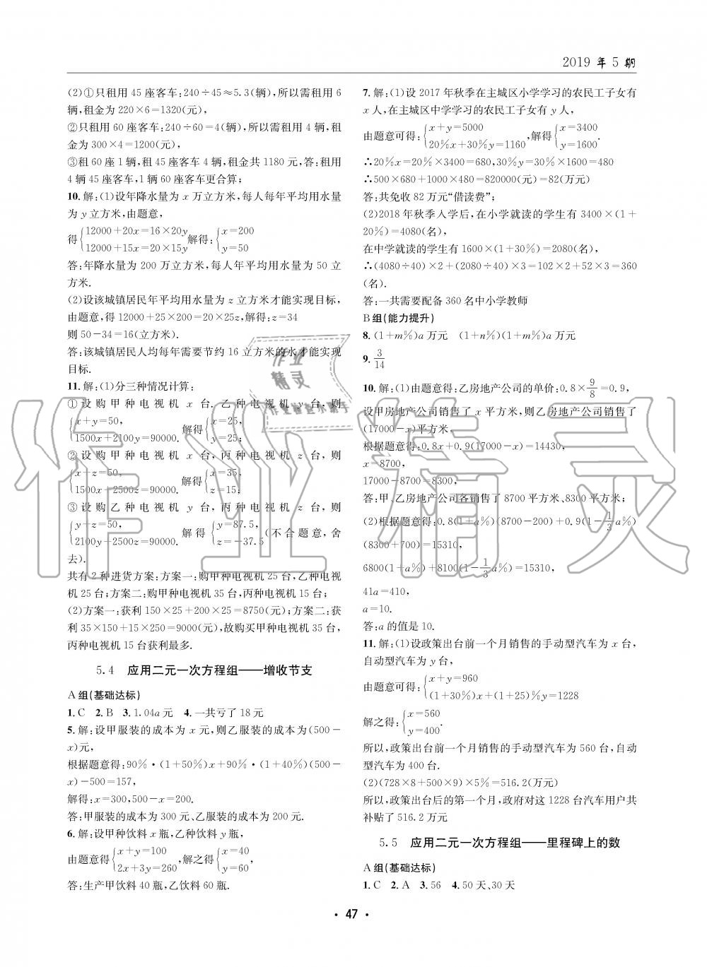 2019年理科愛好者八年級(jí)數(shù)學(xué)上冊(cè)北師大版第5期 第46頁