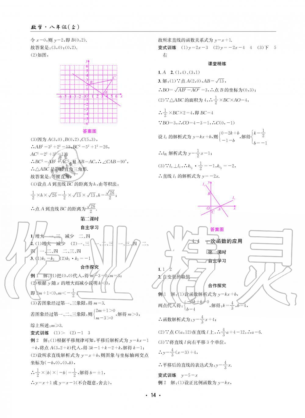 2019年理科愛好者八年級(jí)數(shù)學(xué)上冊(cè)北師大版第5期 第13頁(yè)