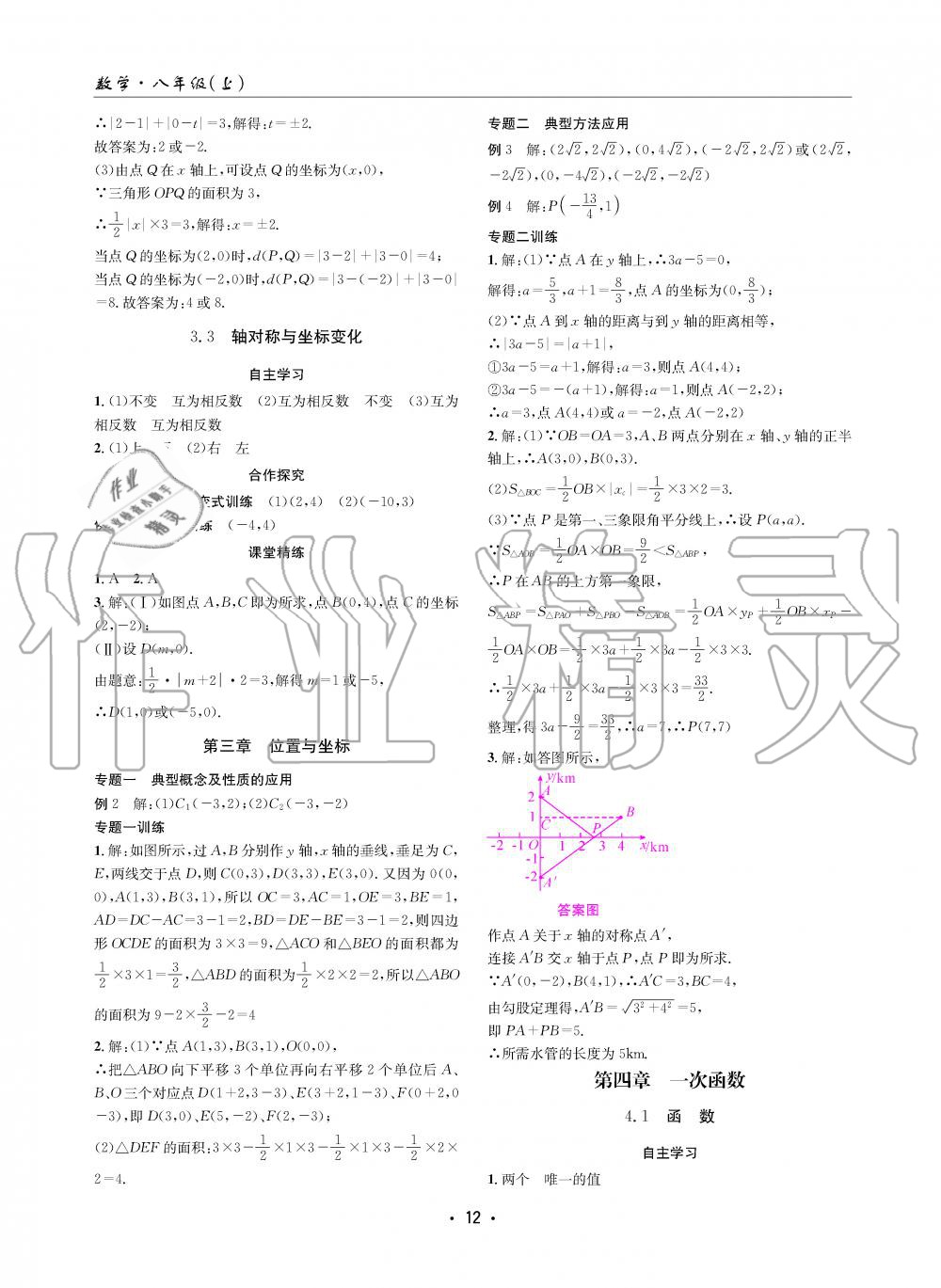 2019年理科愛好者八年級數(shù)學(xué)上冊北師大版第5期 第11頁