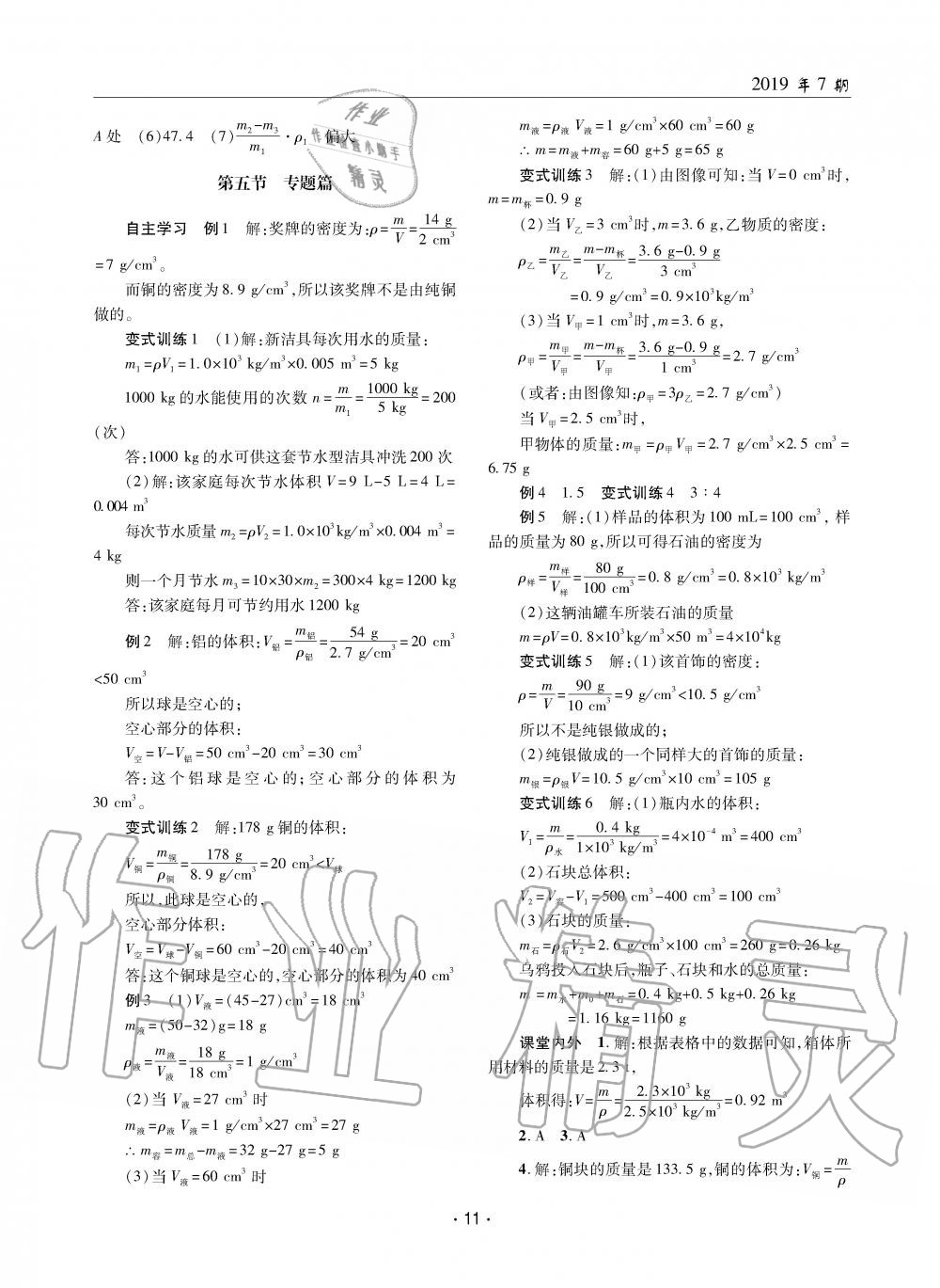 2019年理科爱好者八年级物理上册教科版第7期 第10页