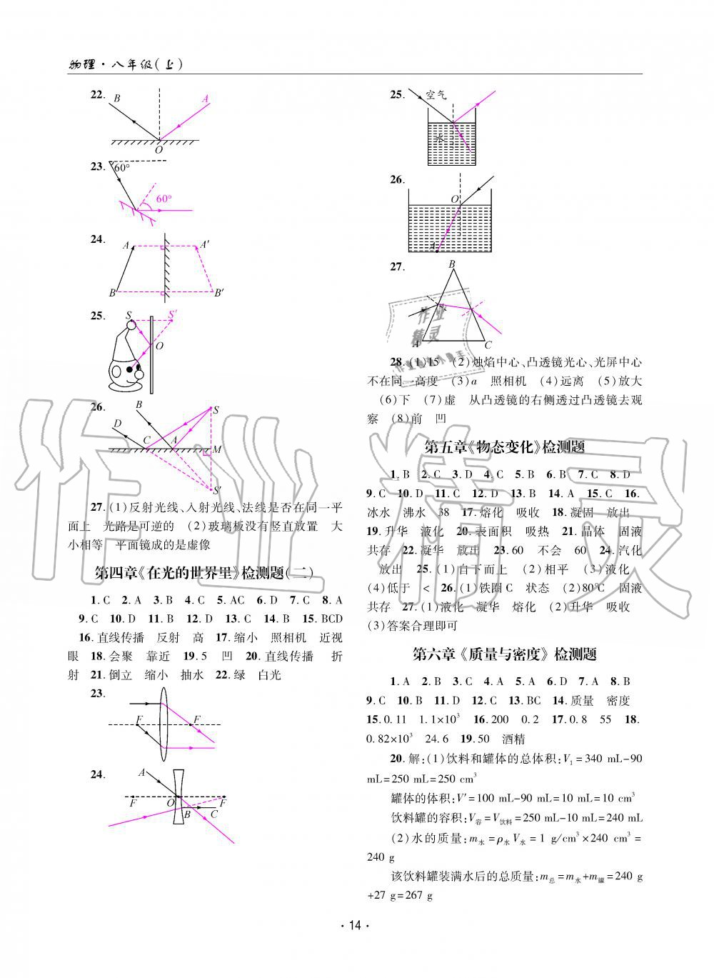 2019年理科愛好者八年級(jí)物理上冊(cè)教科版第7期 第13頁