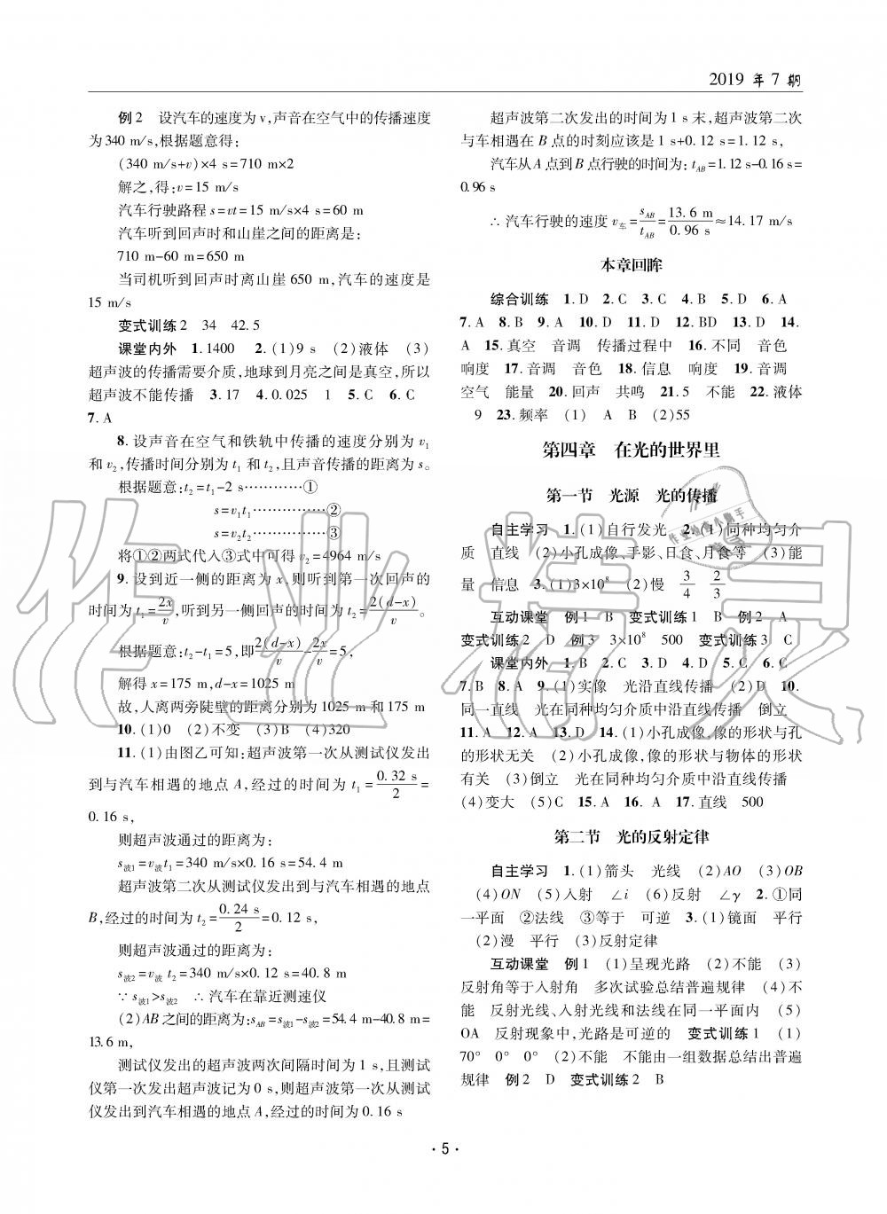 2019年理科愛好者八年級物理上冊教科版第7期 第4頁