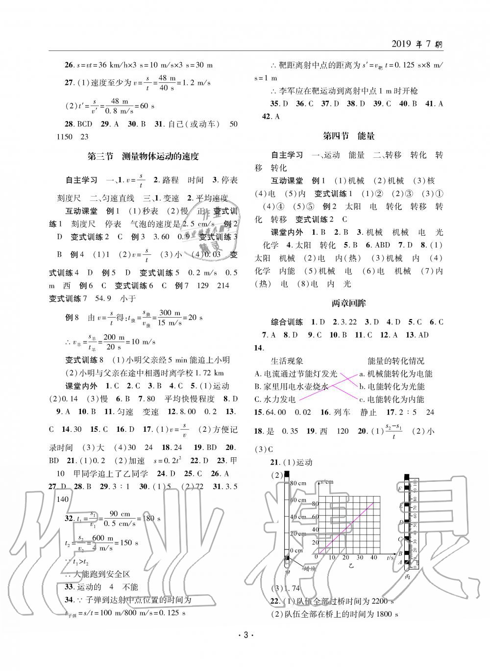 2019年理科爱好者八年级物理上册教科版第7期 第2页