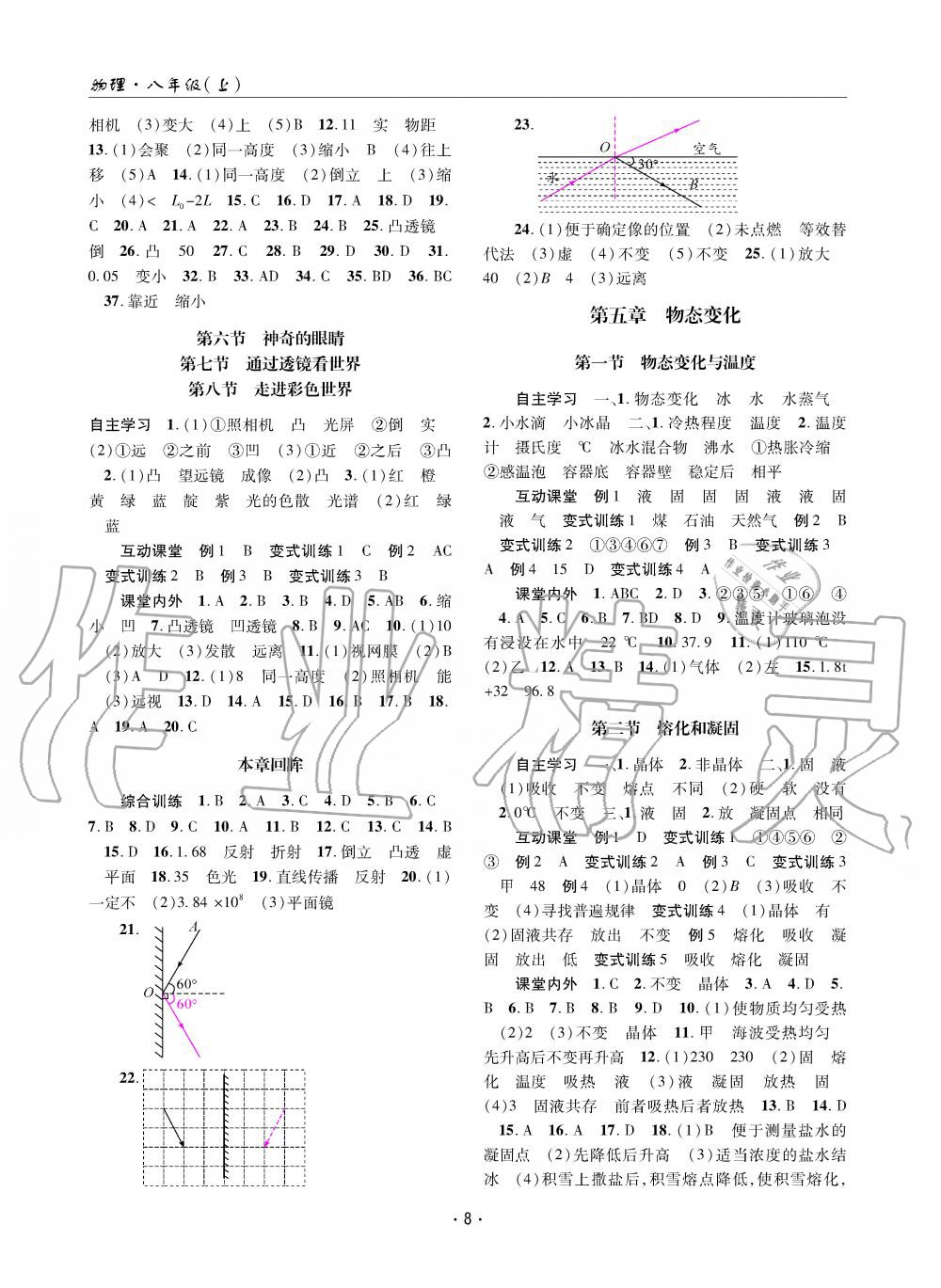 2019年理科愛好者八年級(jí)物理上冊(cè)教科版第7期 第7頁