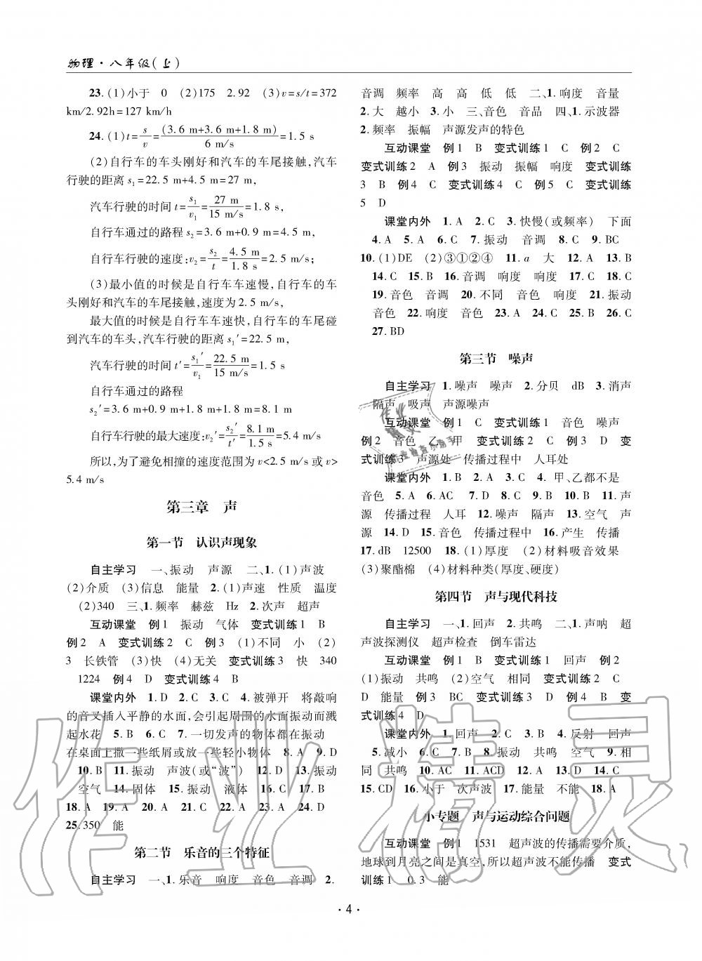 2019年理科爱好者八年级物理上册教科版第7期 第3页