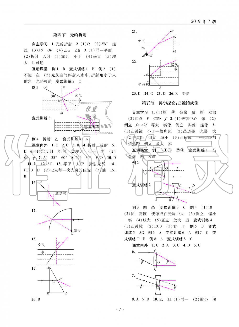 2019年理科愛好者八年級物理上冊教科版第7期 第6頁