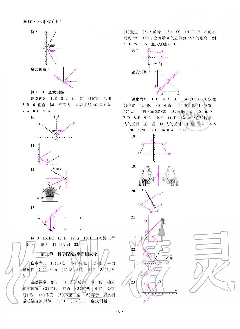 2019年理科愛好者八年級物理上冊教科版第7期 第5頁