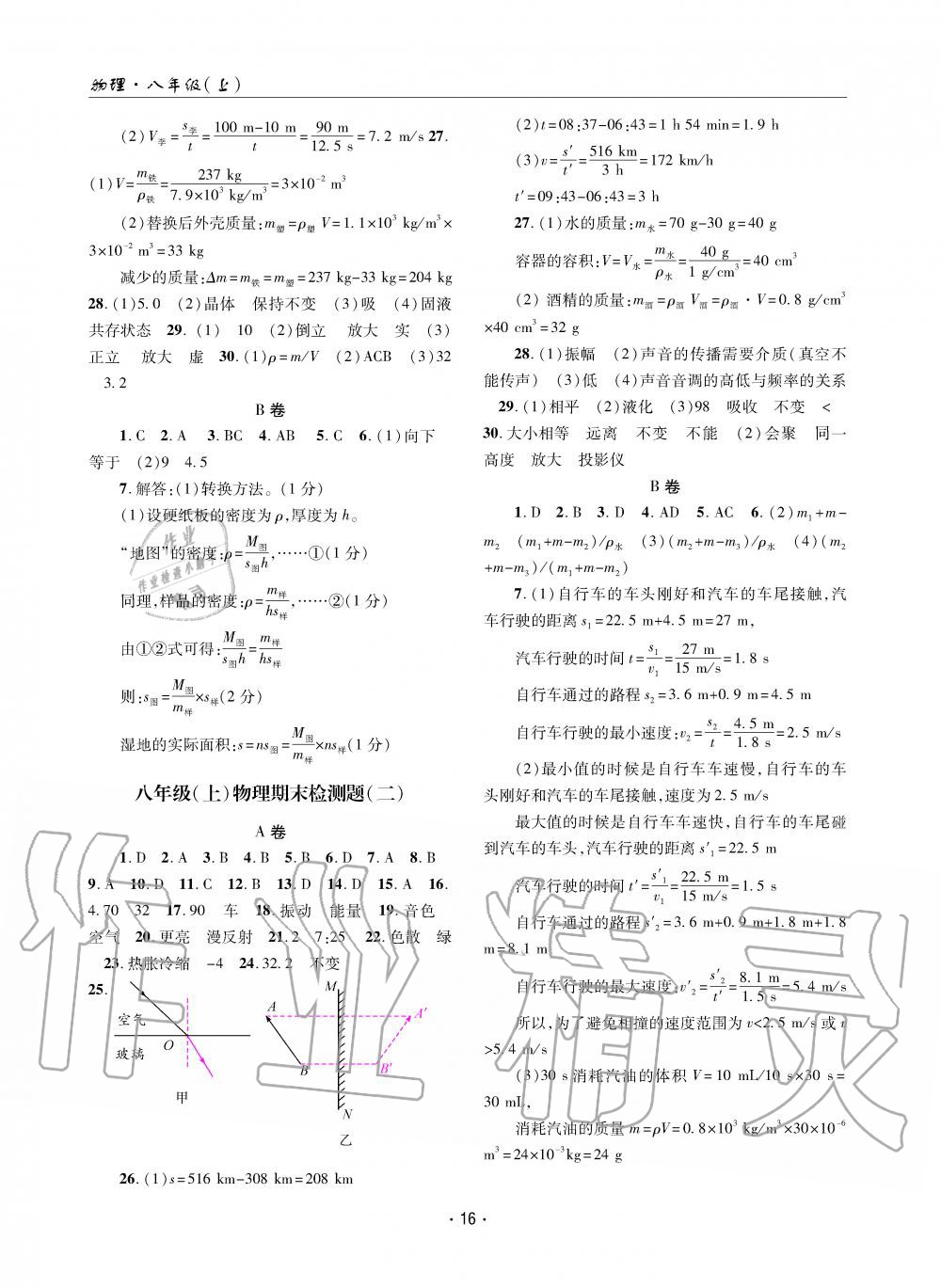 2019年理科爱好者八年级物理上册教科版第7期 第15页