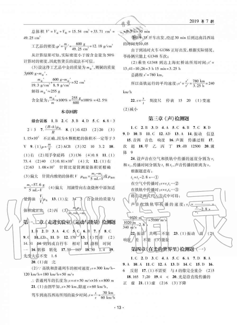 2019年理科爱好者八年级物理上册教科版第7期 第12页