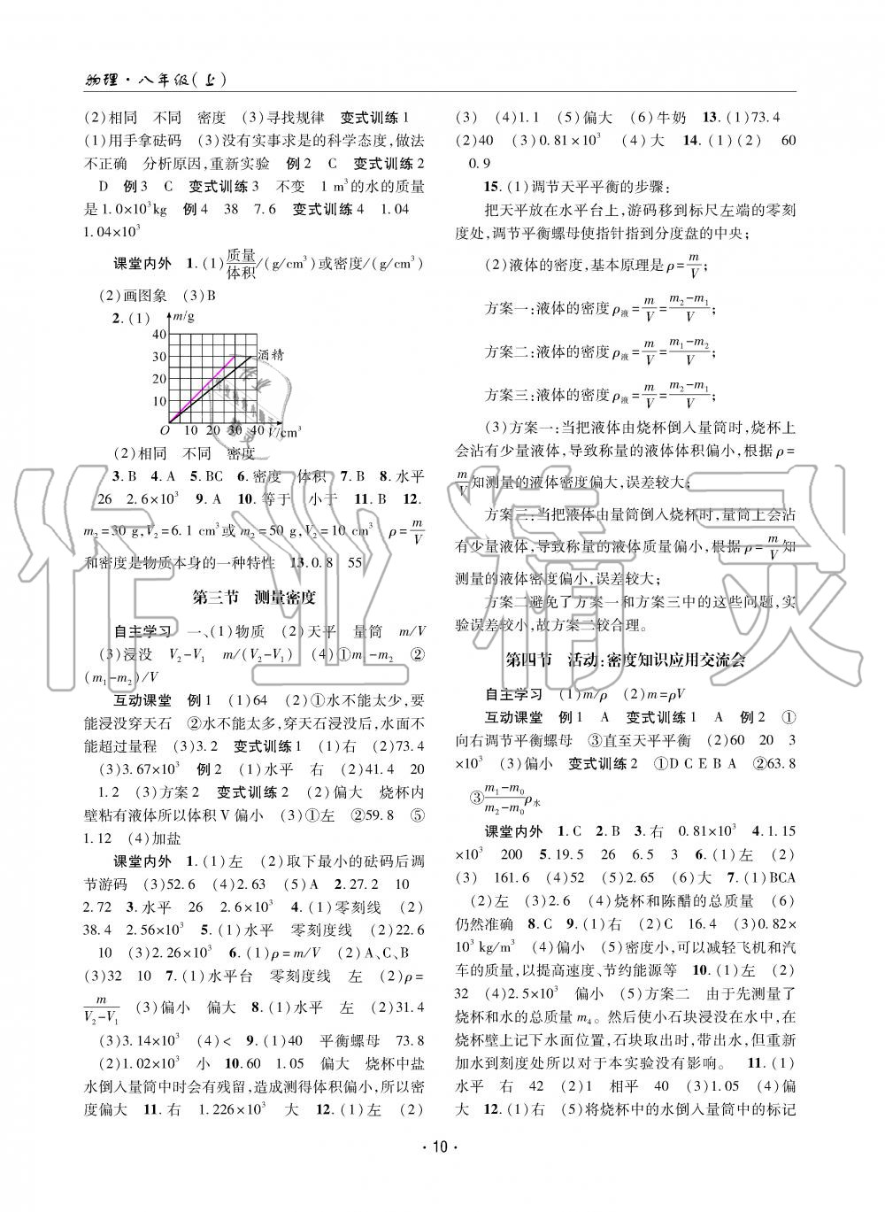 2019年理科爱好者八年级物理上册教科版第7期 第9页