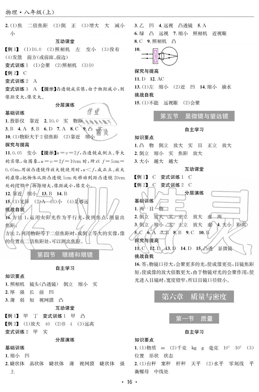 2019年理科愛好者八年級(jí)物理上冊(cè)人教版第8期 第16頁(yè)