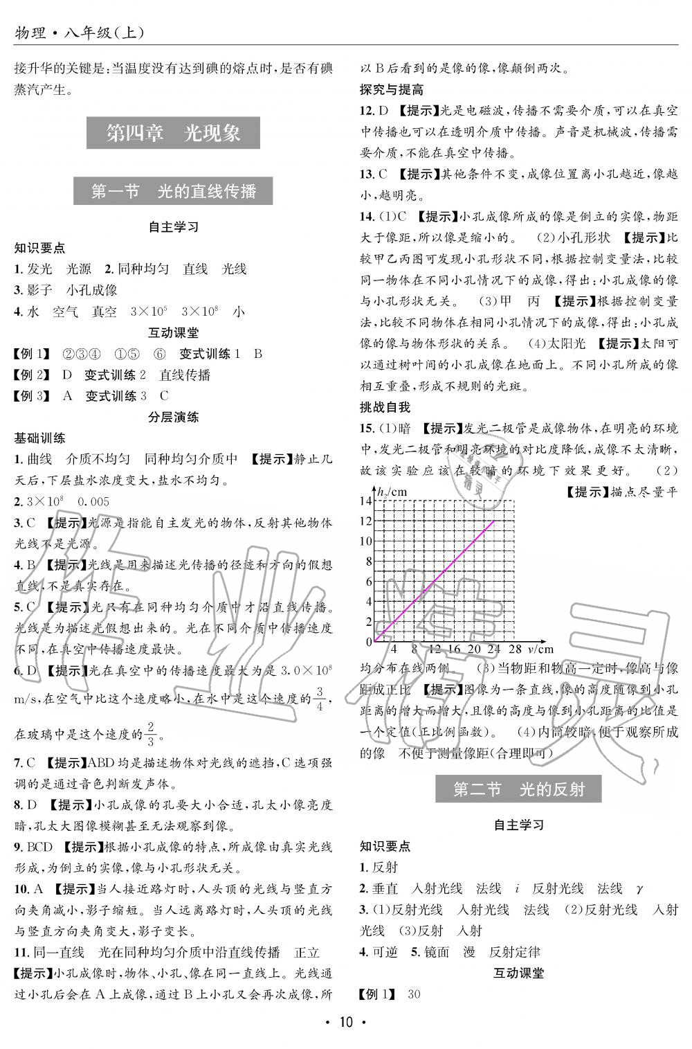 2019年理科愛好者八年級物理上冊人教版第8期 第10頁