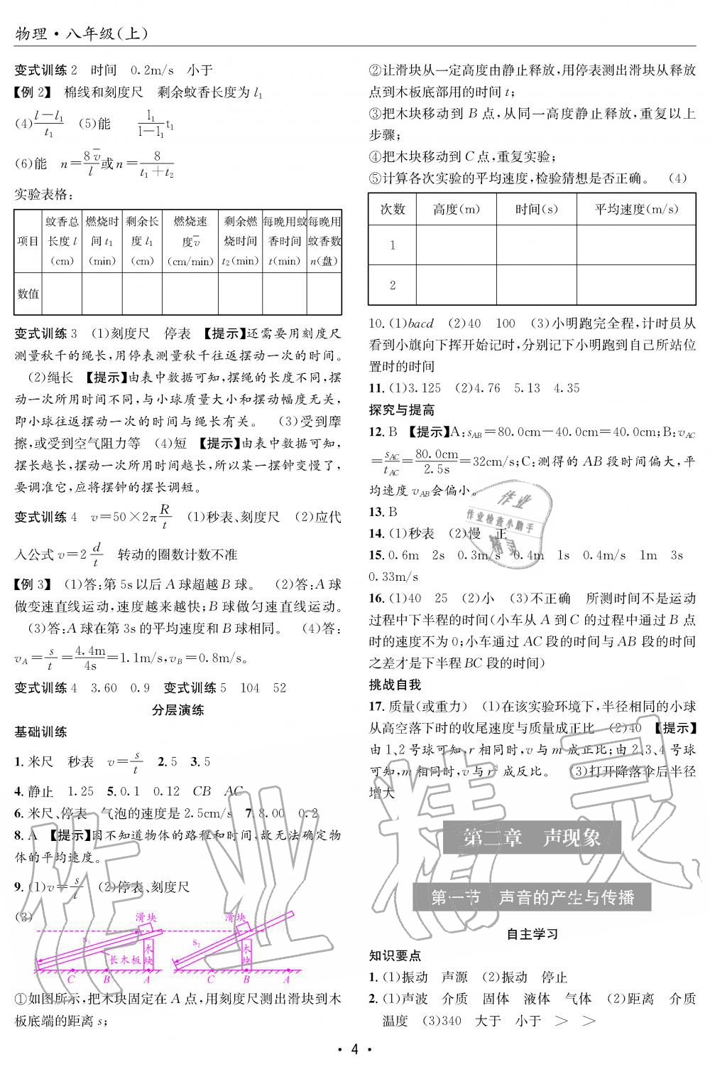 2019年理科愛好者八年級物理上冊人教版第8期 第4頁