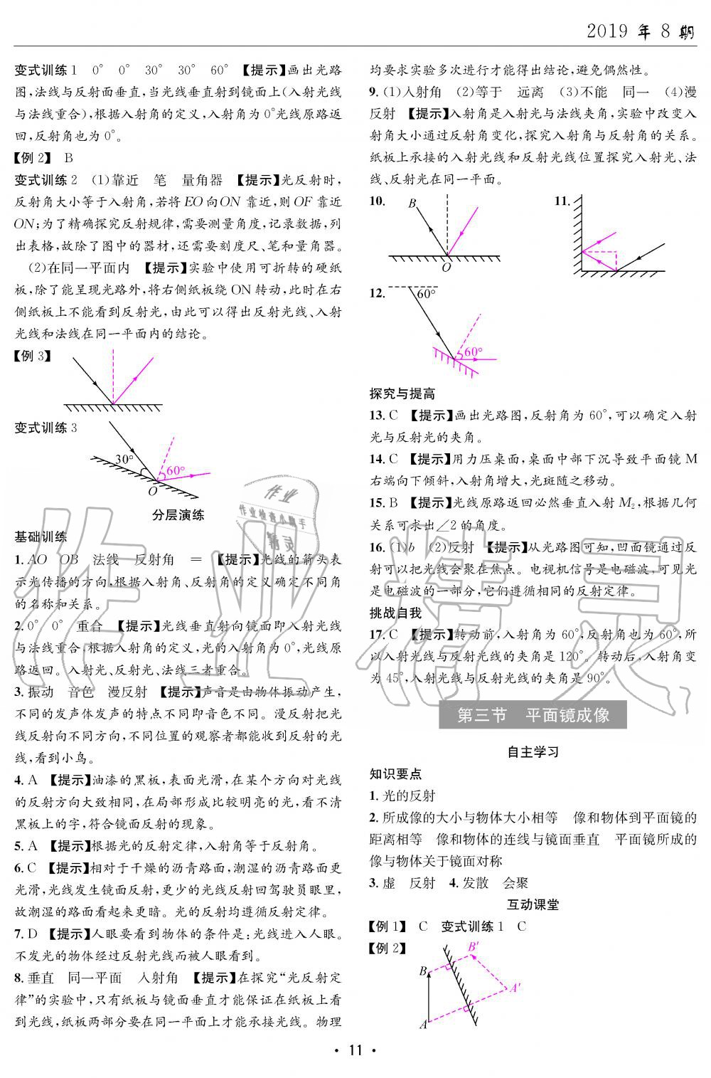 2019年理科愛好者八年級(jí)物理上冊(cè)人教版第8期 第11頁(yè)