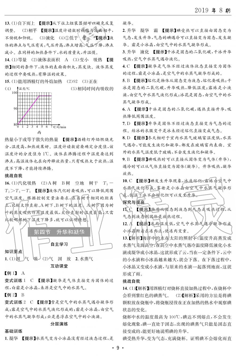 2019年理科愛好者八年級物理上冊人教版第8期 第9頁