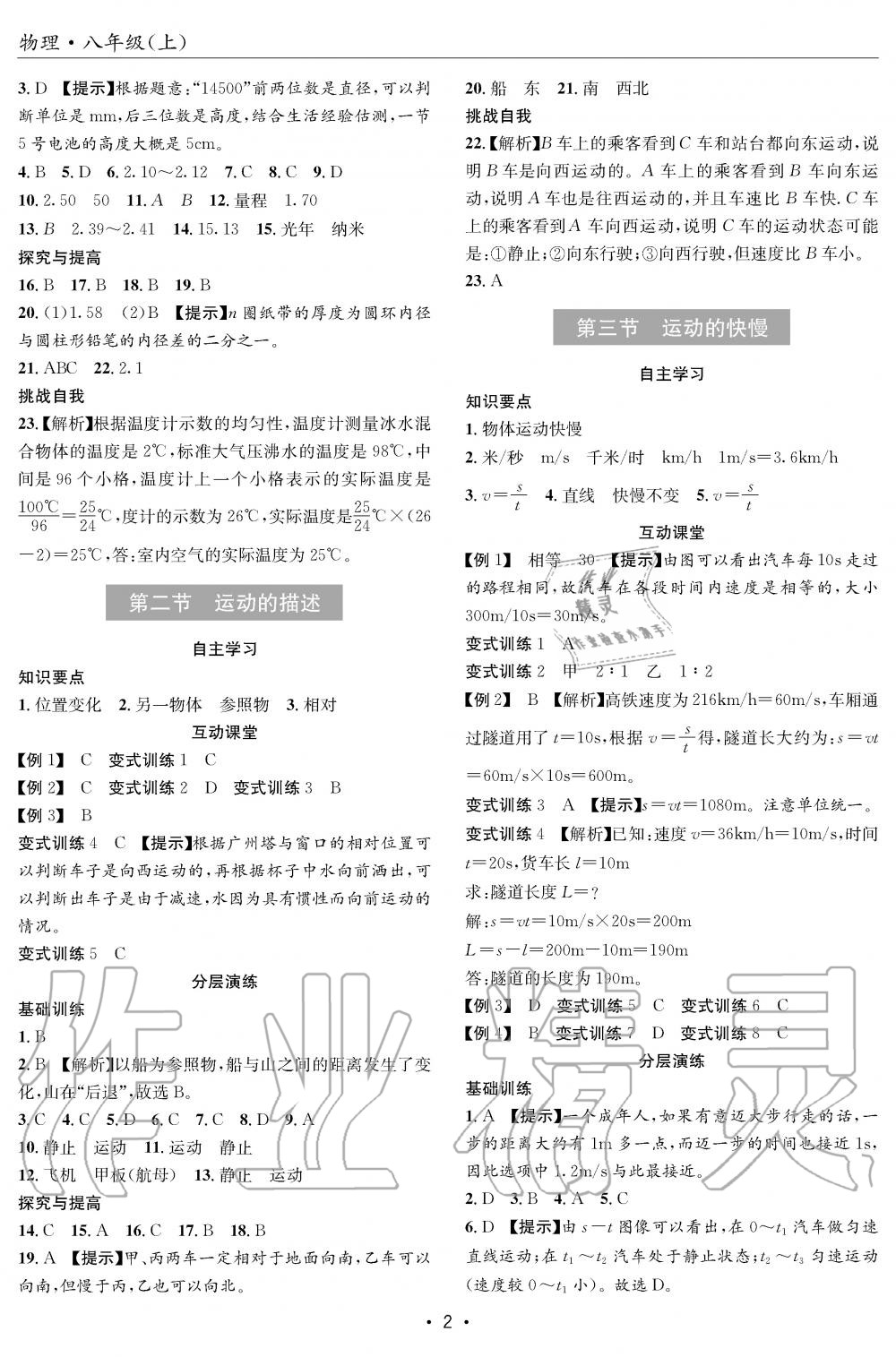 2019年理科愛好者八年級(jí)物理上冊(cè)人教版第8期 第2頁