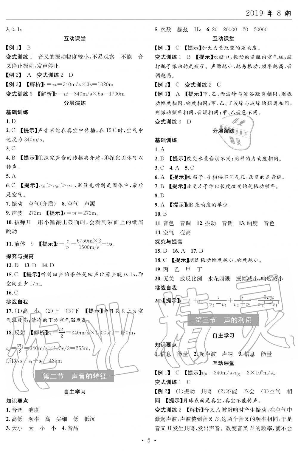 2019年理科愛好者八年級物理上冊人教版第8期 第5頁