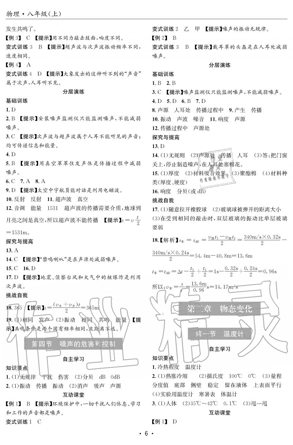 2019年理科愛(ài)好者八年級(jí)物理上冊(cè)人教版第8期 第6頁(yè)