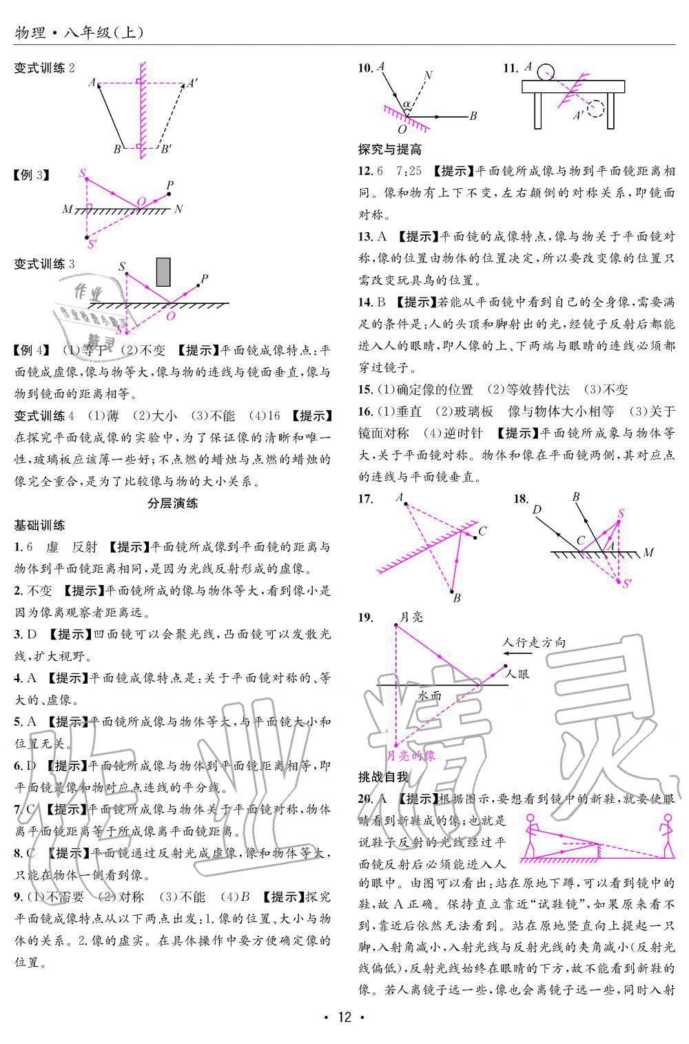 2019年理科愛好者八年級物理上冊人教版第8期 第12頁