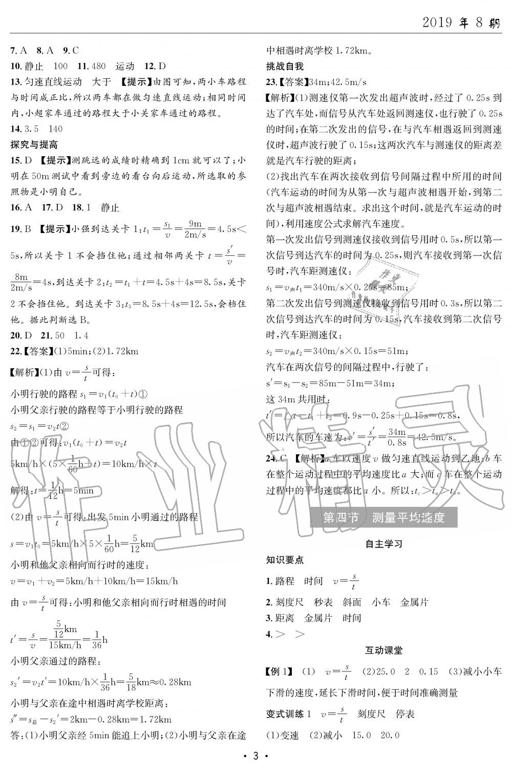 2019年理科愛好者八年級(jí)物理上冊人教版第8期 第3頁