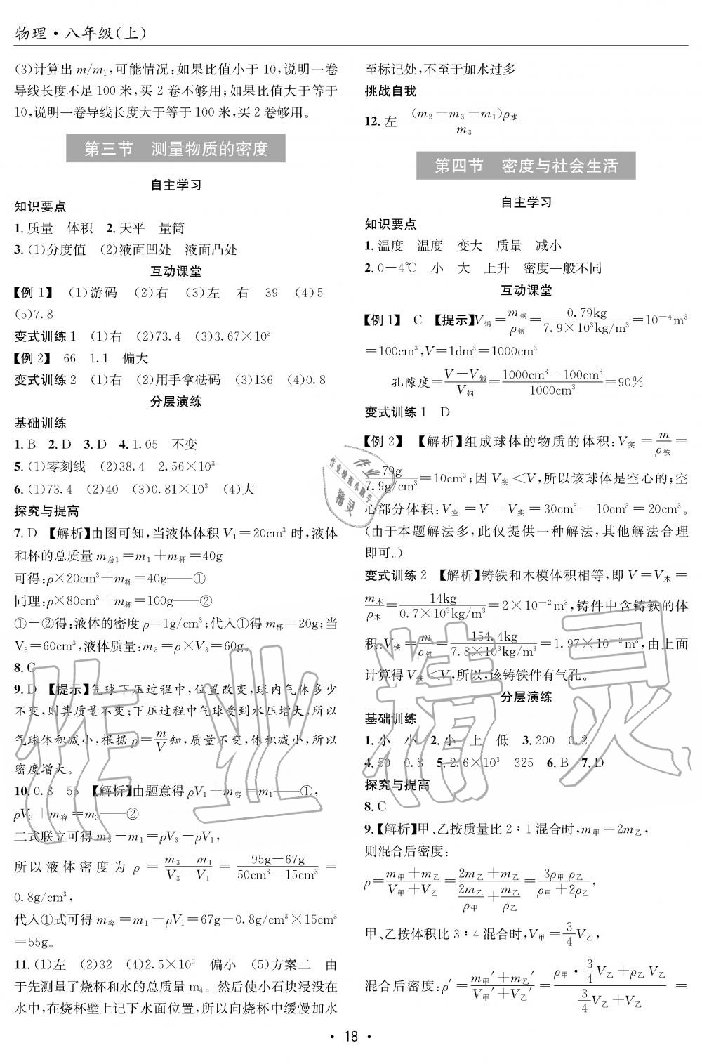 2019年理科愛好者八年級物理上冊人教版第8期 第18頁