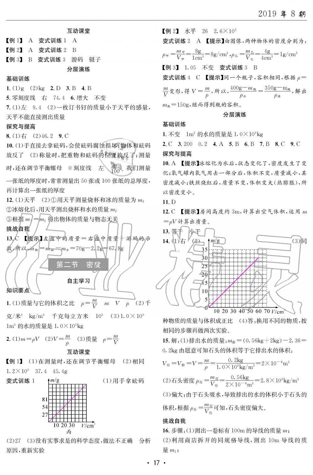 2019年理科愛好者八年級物理上冊人教版第8期 第17頁