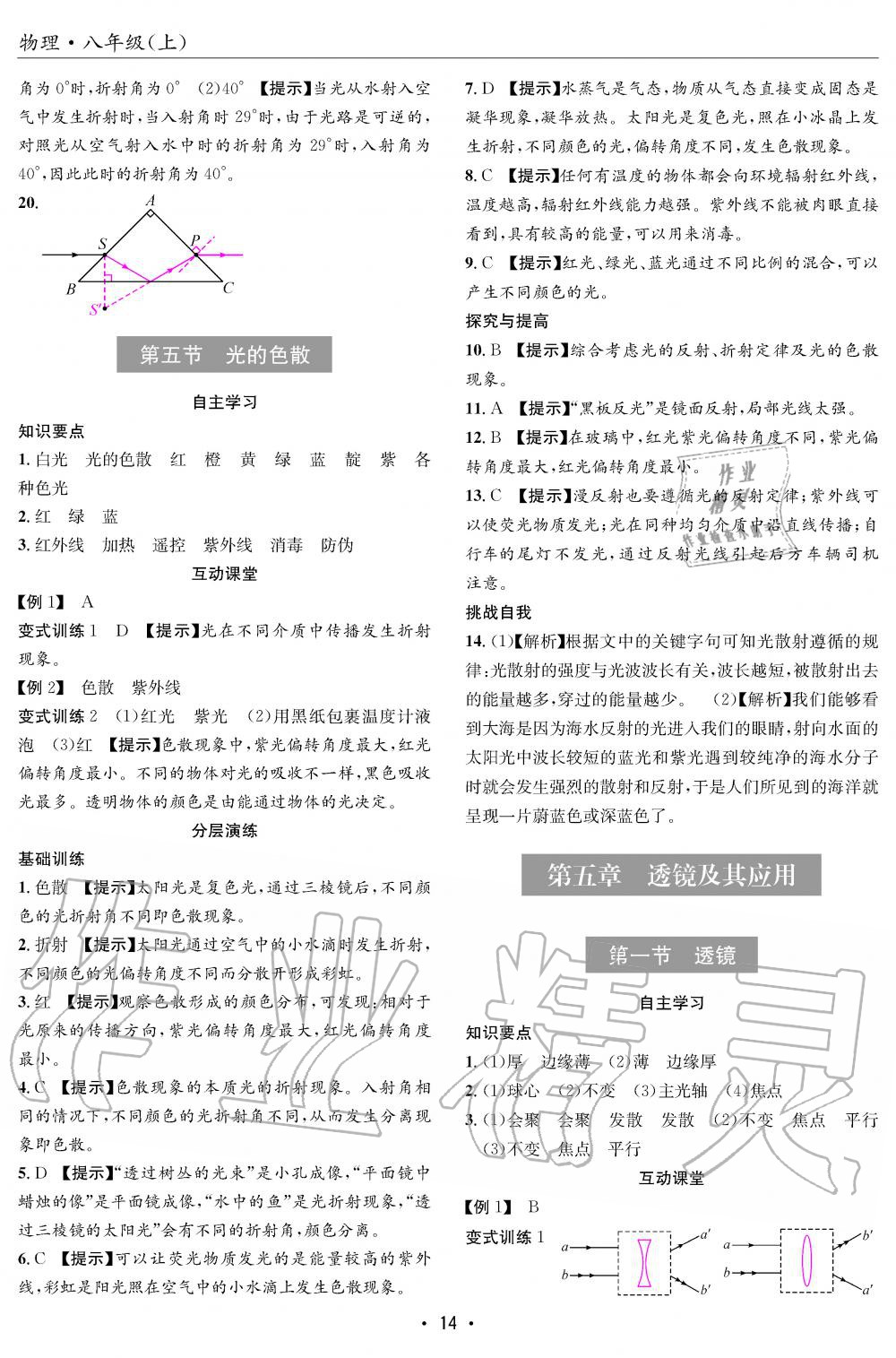 2019年理科愛好者八年級物理上冊人教版第8期 第14頁