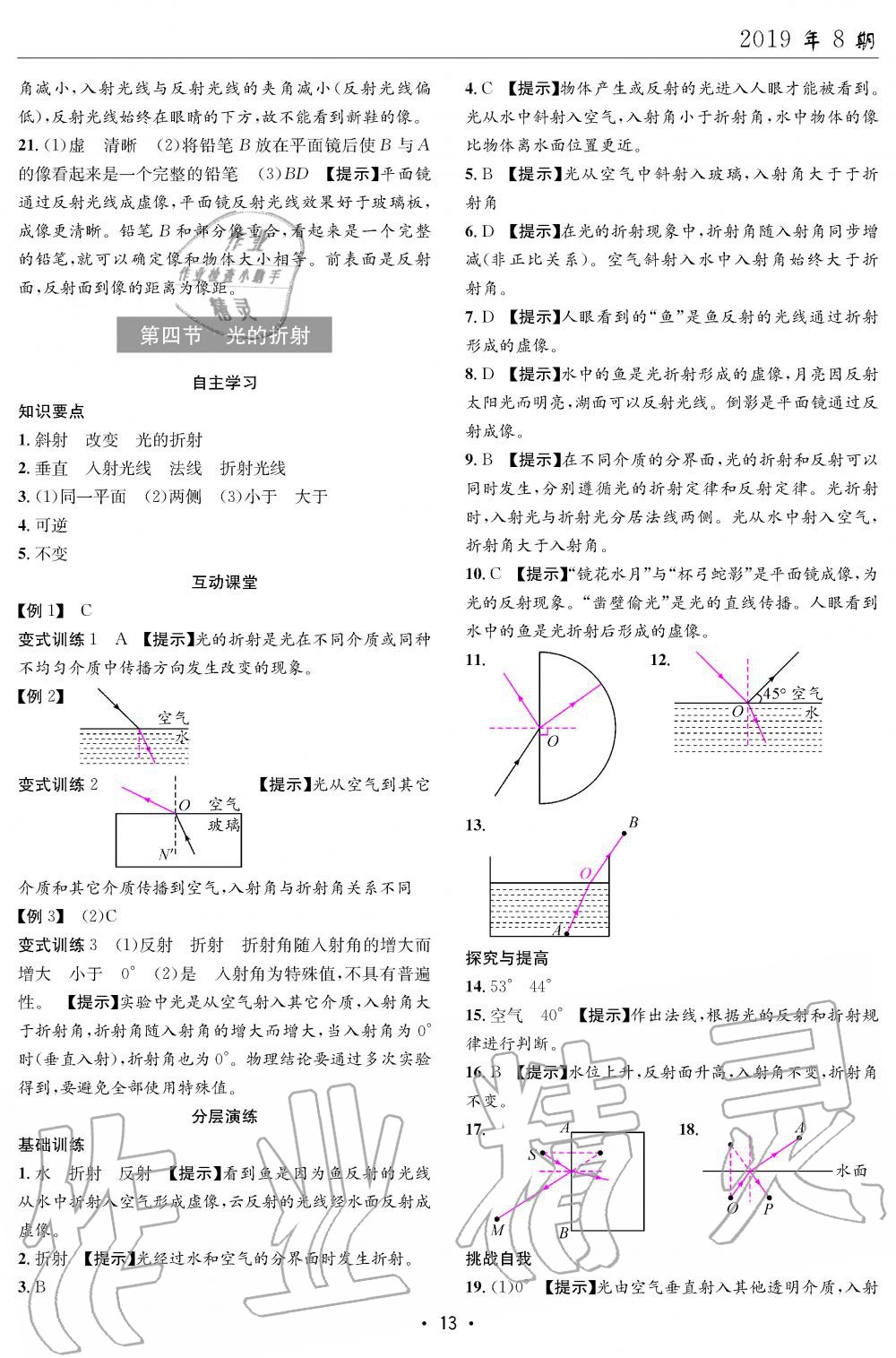 2019年理科愛好者八年級物理上冊人教版第8期 第13頁