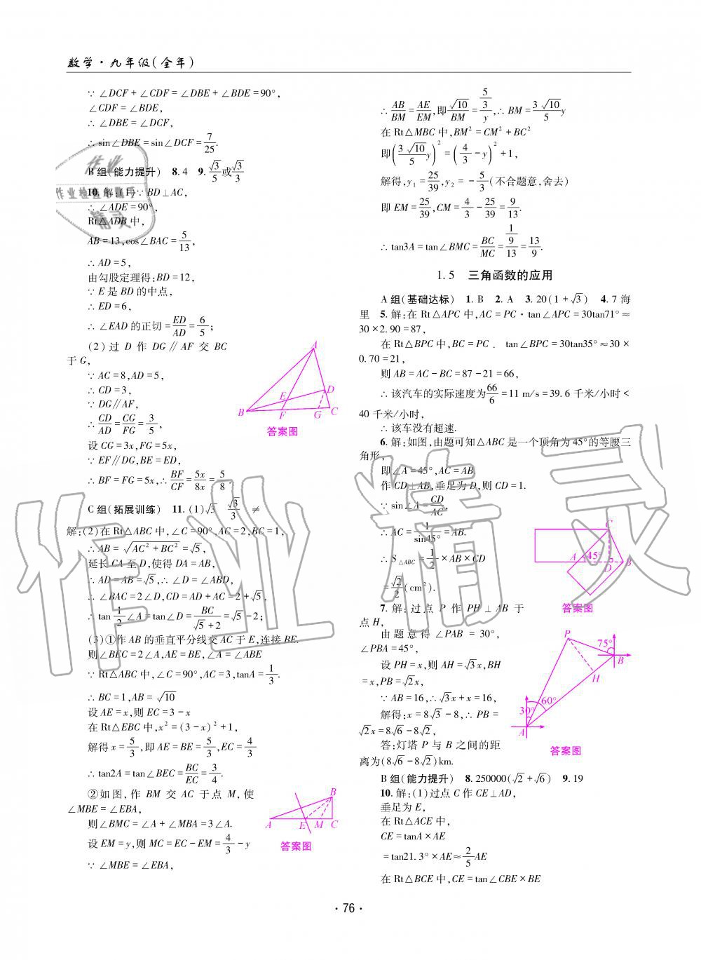 2019年理科爱好者九年级数学全一册北师大版第11期 第75页