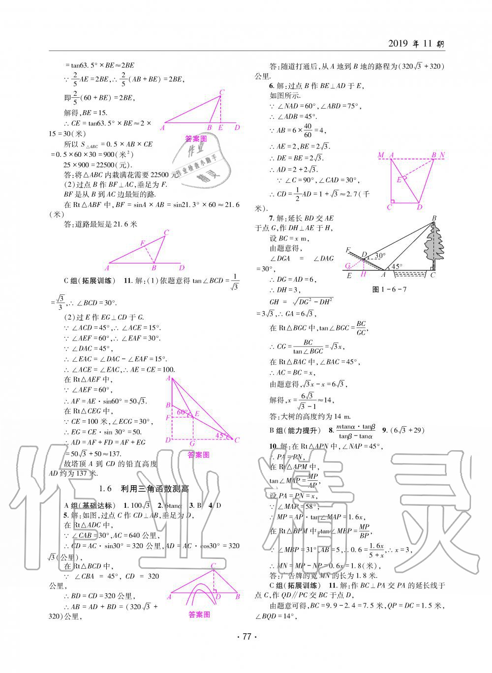 2019年理科爱好者九年级数学全一册北师大版第11期 第76页