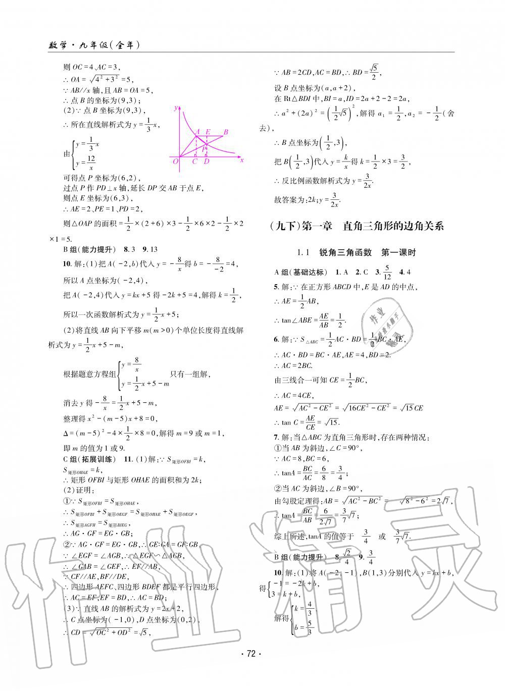 2019年理科爱好者九年级数学全一册北师大版第11期 第71页