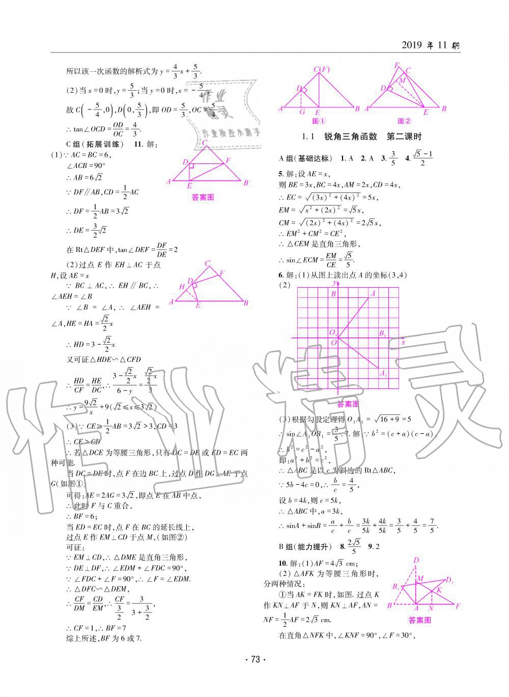 2019年理科爱好者九年级数学全一册北师大版第11期 第72页