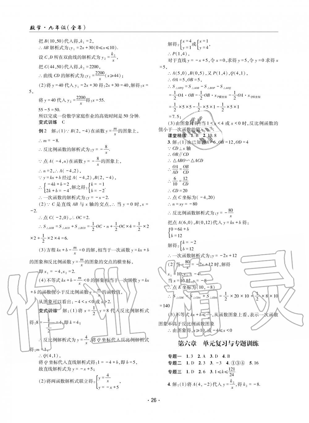 2019年理科爱好者九年级数学全一册北师大版第11期 第25页