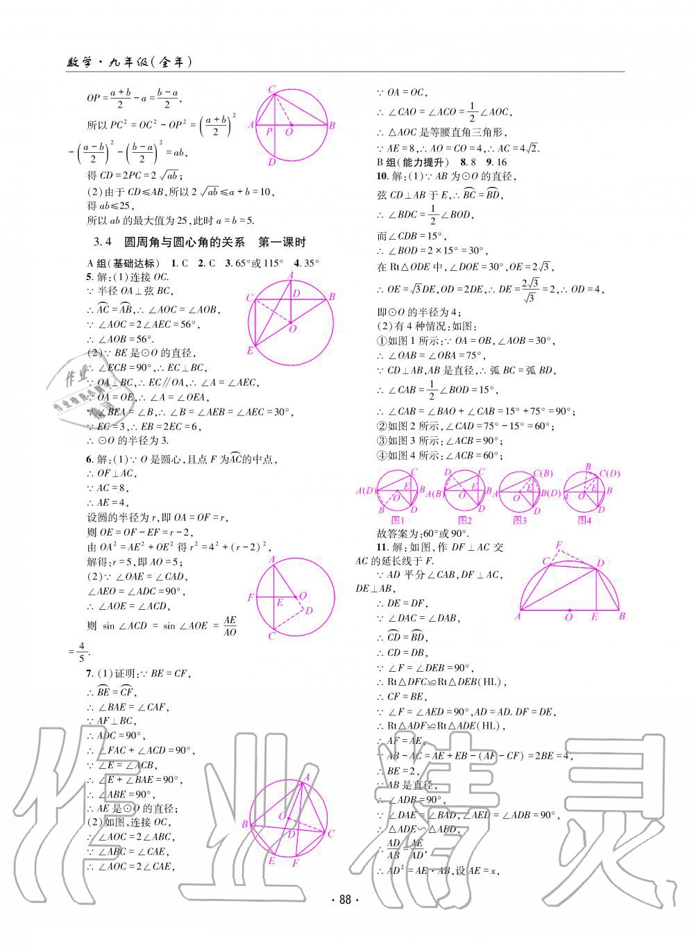 2019年理科爱好者九年级数学全一册北师大版第11期 第87页