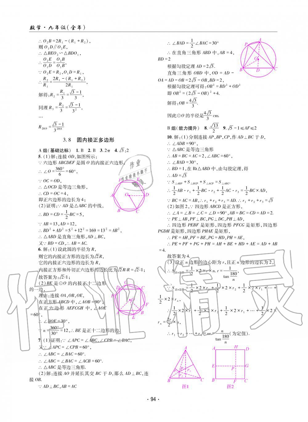 2019年理科爱好者九年级数学全一册北师大版第11期 第93页