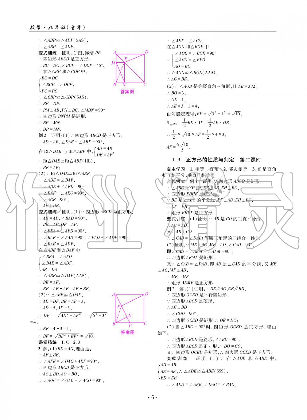 2019年理科爱好者九年级数学全一册北师大版第11期 第5页