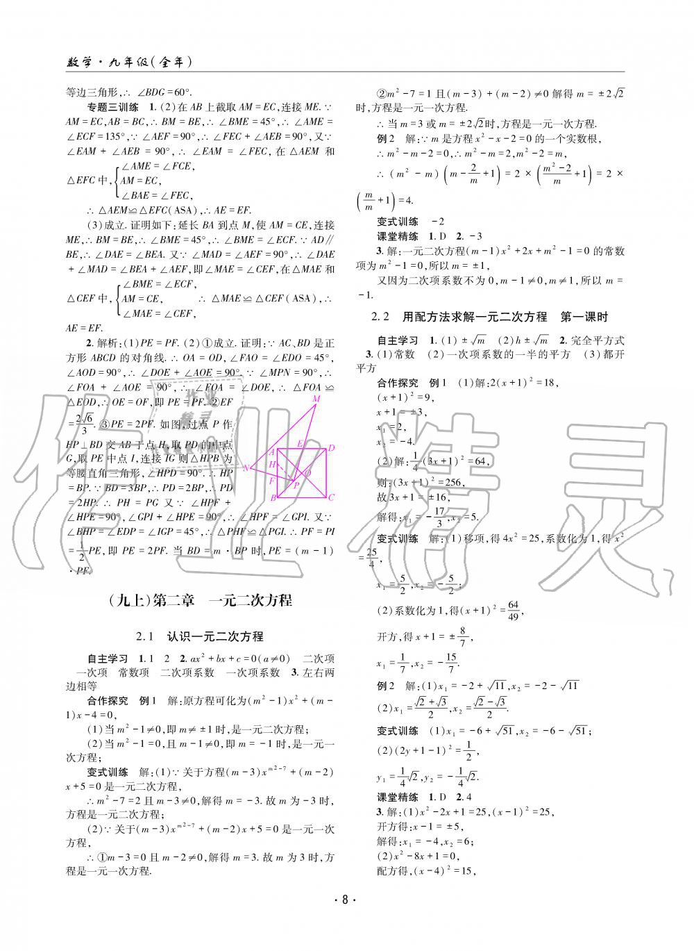 2019年理科爱好者九年级数学全一册北师大版第11期 第7页