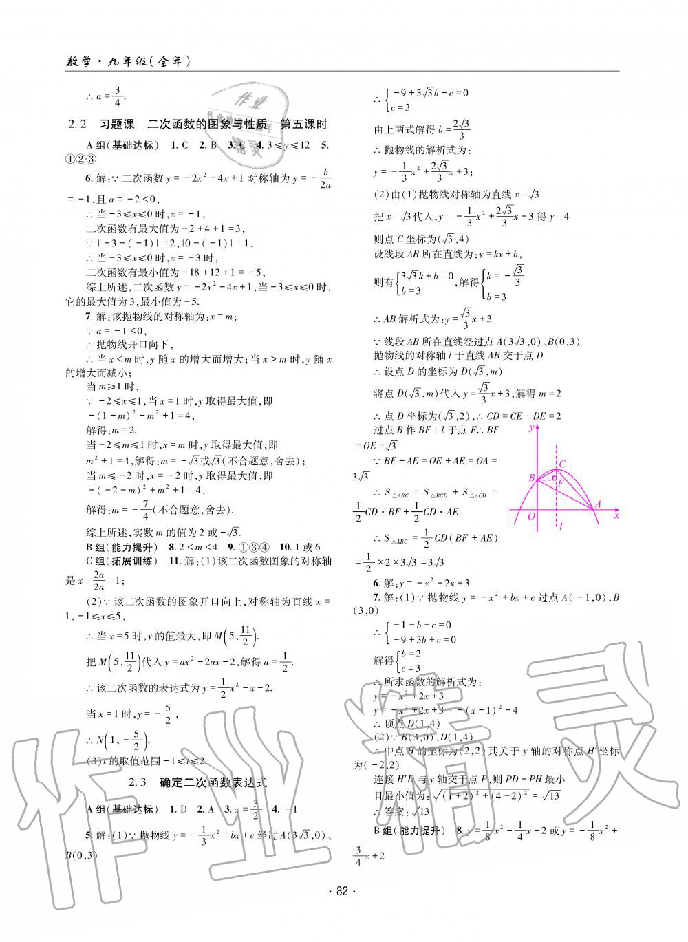 2019年理科爱好者九年级数学全一册北师大版第11期 第81页