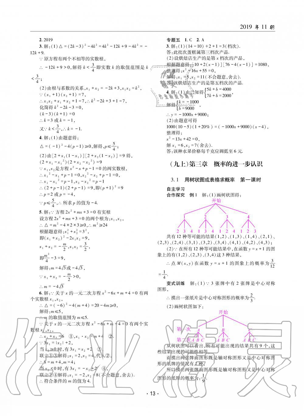 2019年理科爱好者九年级数学全一册北师大版第11期 第12页