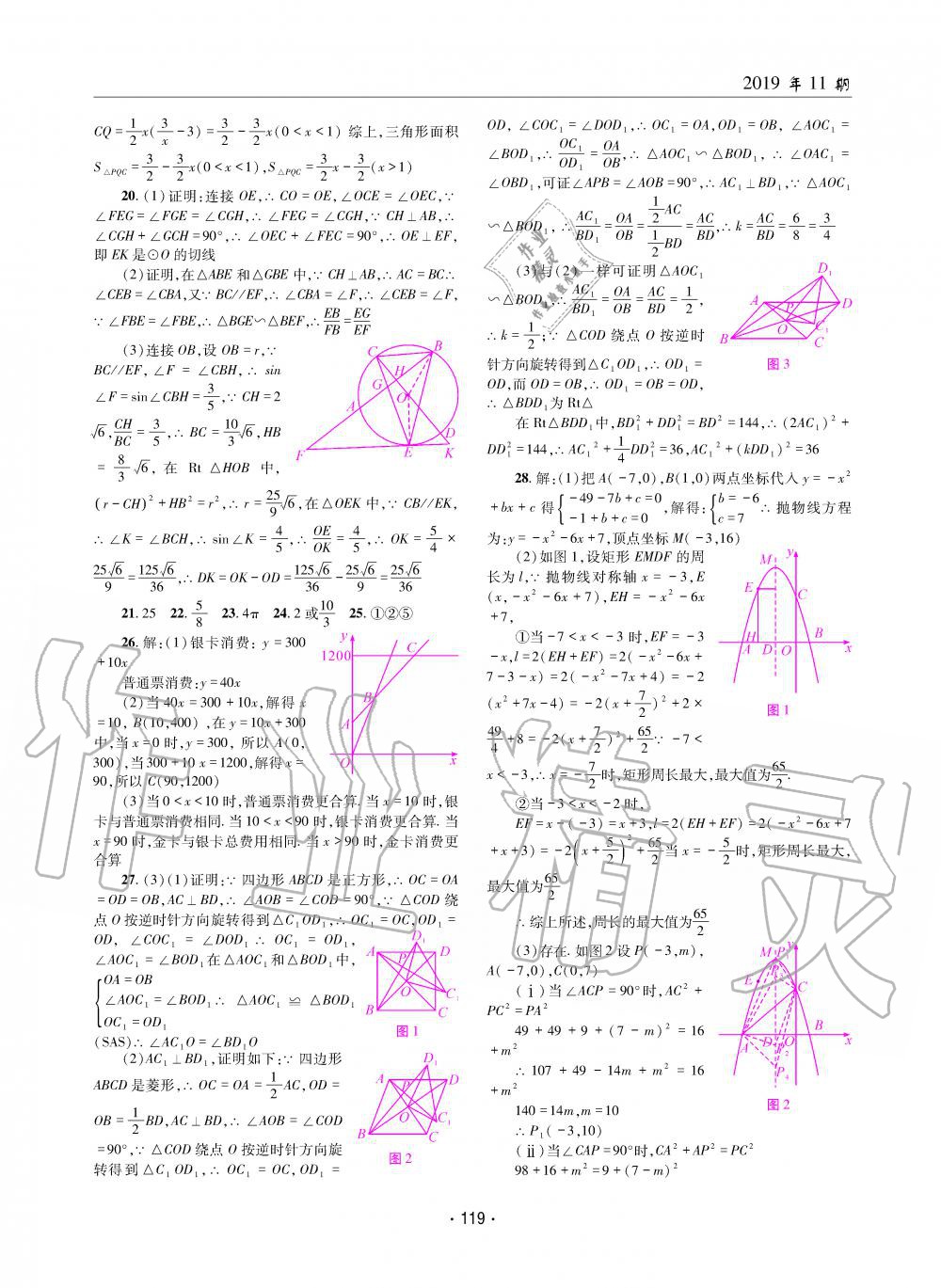 2019年理科爱好者九年级数学全一册北师大版第11期 第118页