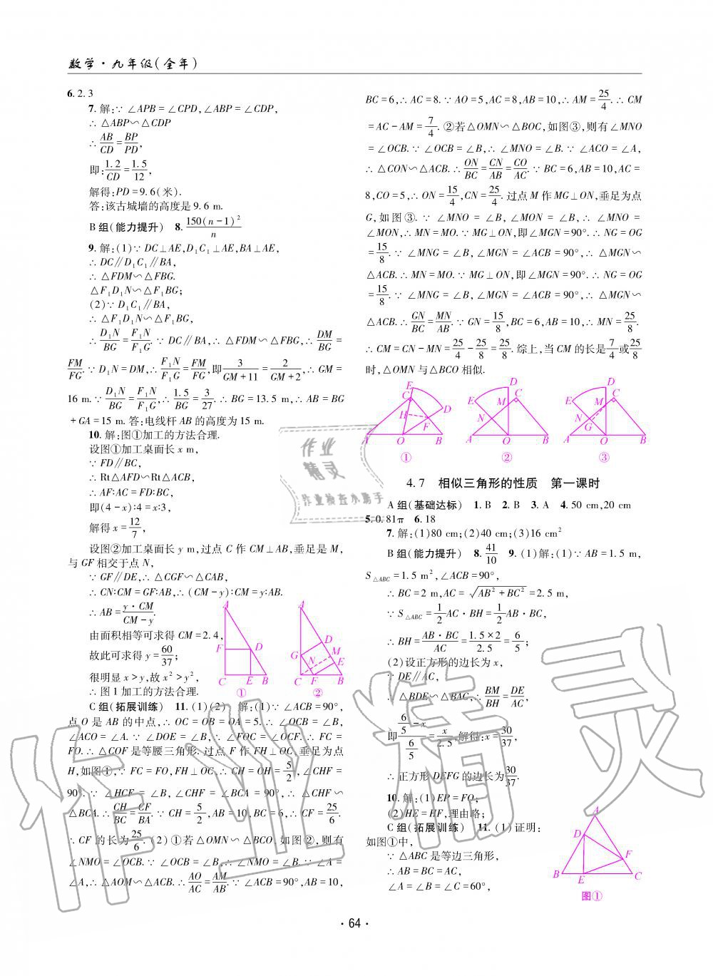 2019年理科愛(ài)好者九年級(jí)數(shù)學(xué)全一冊(cè)北師大版第11期 第63頁(yè)