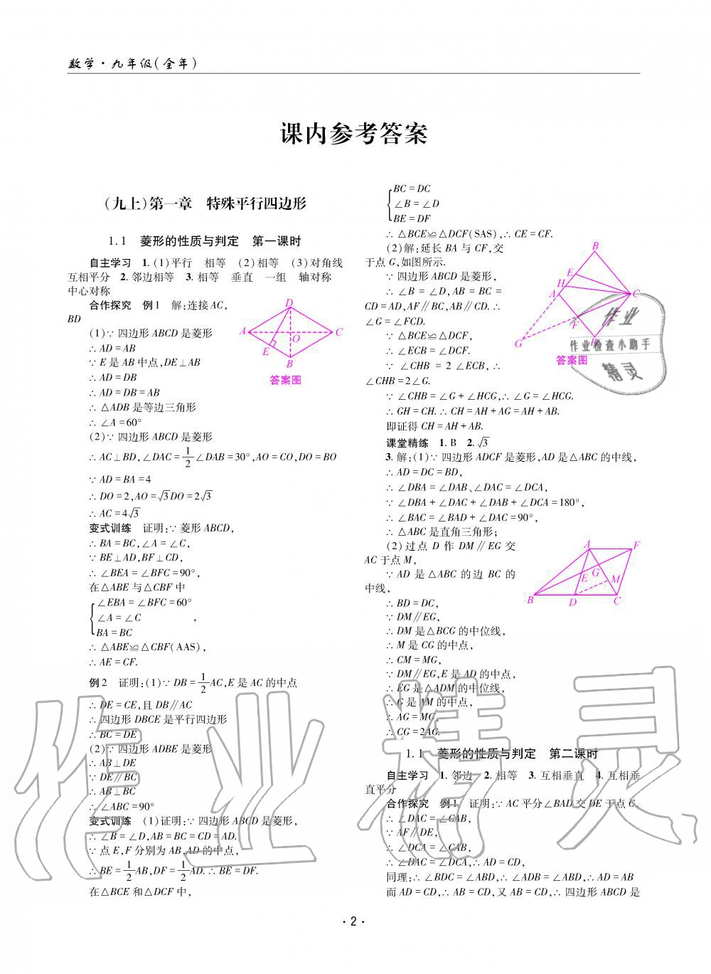 2019年理科爱好者九年级数学全一册北师大版第11期 第1页