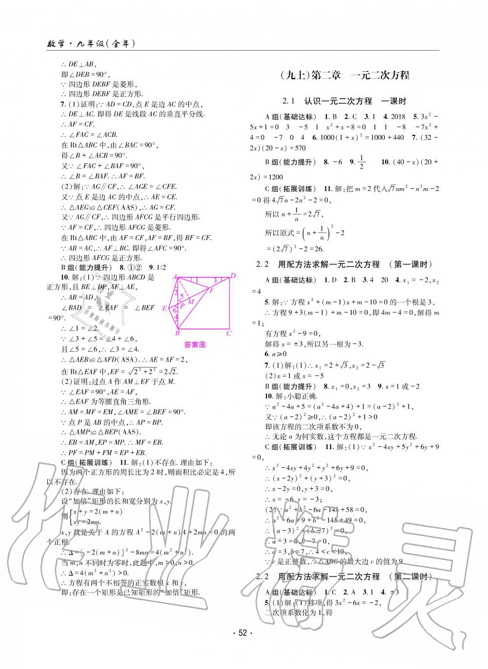 2019年理科爱好者九年级数学全一册北师大版第11期 第51页