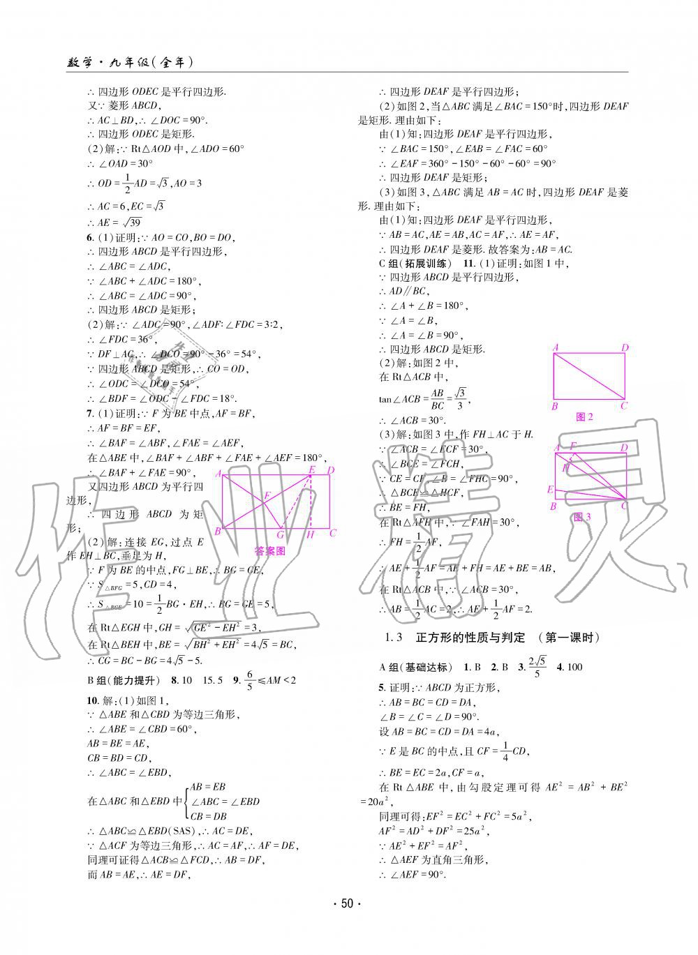 2019年理科爱好者九年级数学全一册北师大版第11期 第49页