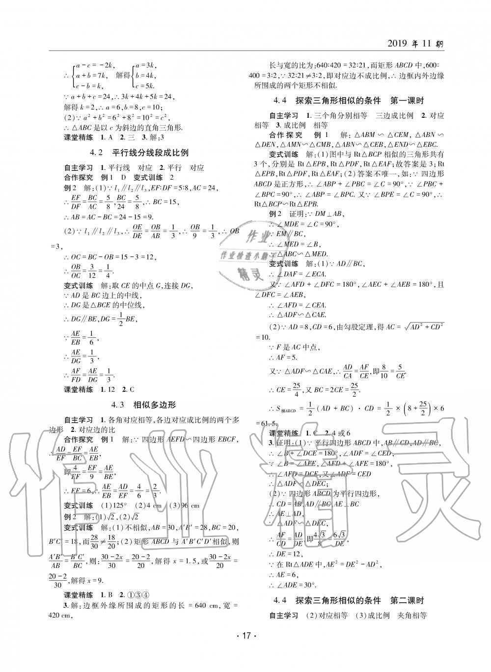 2019年理科愛好者九年級數學全一冊北師大版第11期 第16頁