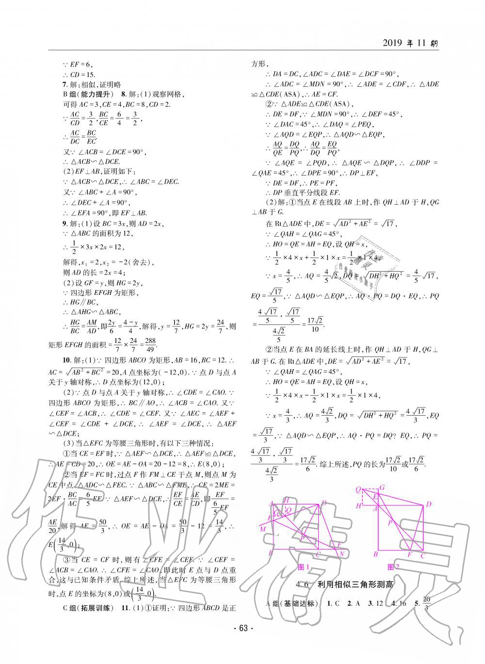 2019年理科爱好者九年级数学全一册北师大版第11期 第62页