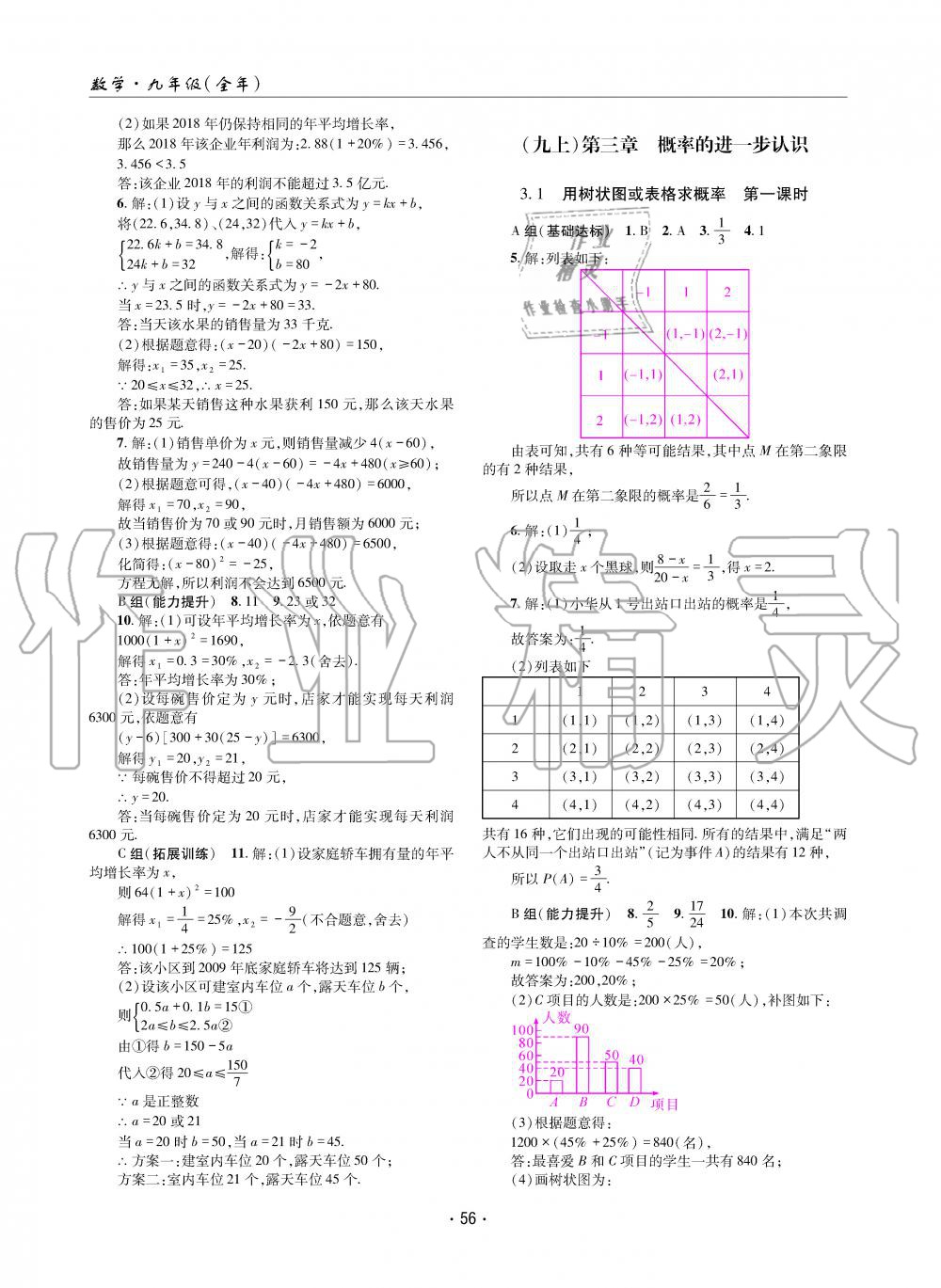 2019年理科爱好者九年级数学全一册北师大版第11期 第55页