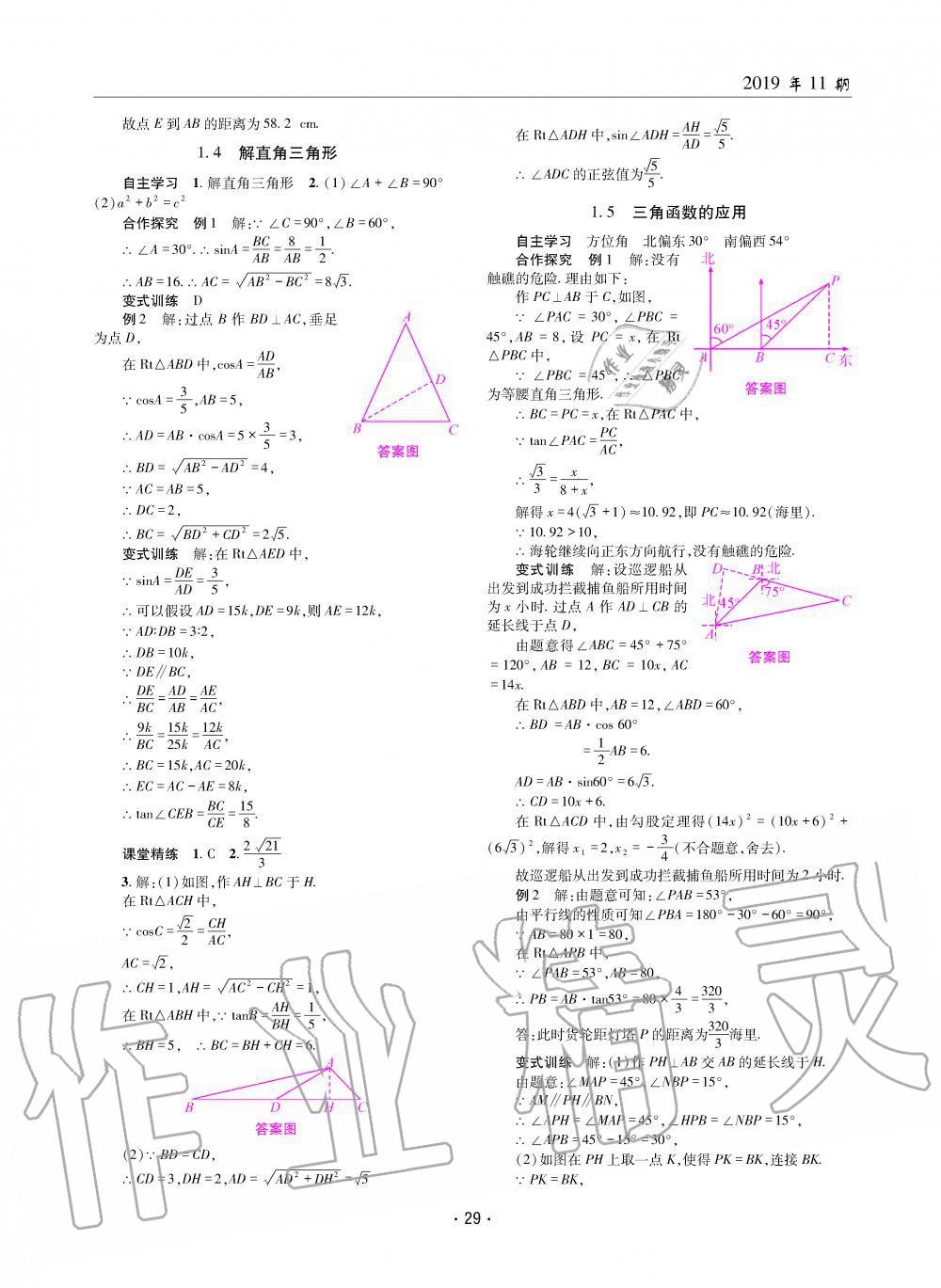 2019年理科愛好者九年級數(shù)學(xué)全一冊北師大版第11期 第28頁